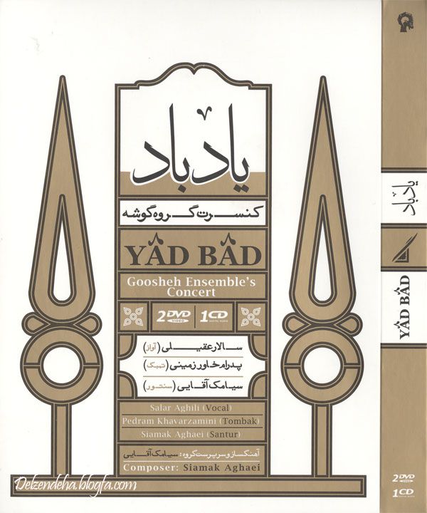 متن آهنگ ساز و آواز در آمد از سالار عقیلی کاور آهنگ ساز و آواز در آمد از سالار عقیلی