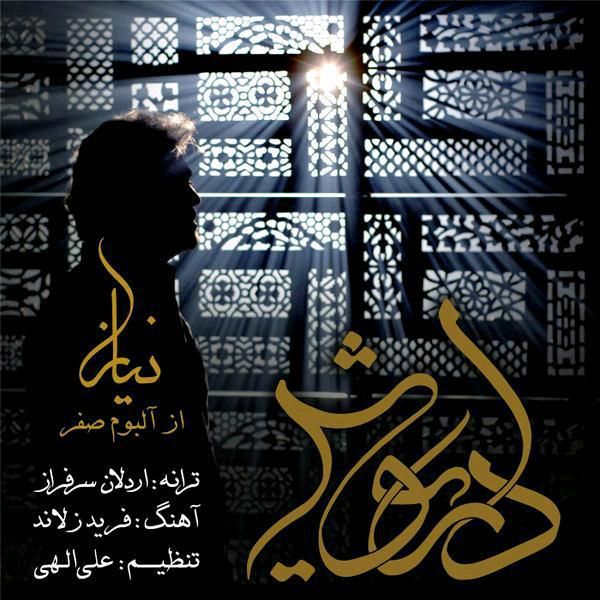 متن آهنگ نیاز از داریوش کاور آهنگ نیاز از داریوش