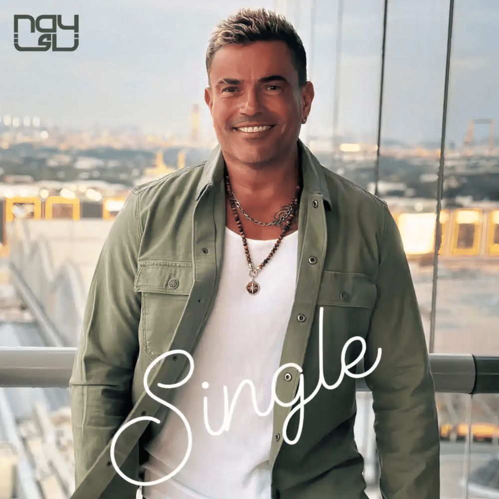 متن آهنگ SINGLE از Amr Diab کاور آهنگ SINGLE از Amr Diab