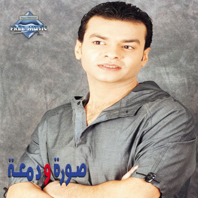متن آهنگ Bahebbak از Sherine کاور آهنگ Bahebbak از Sherine