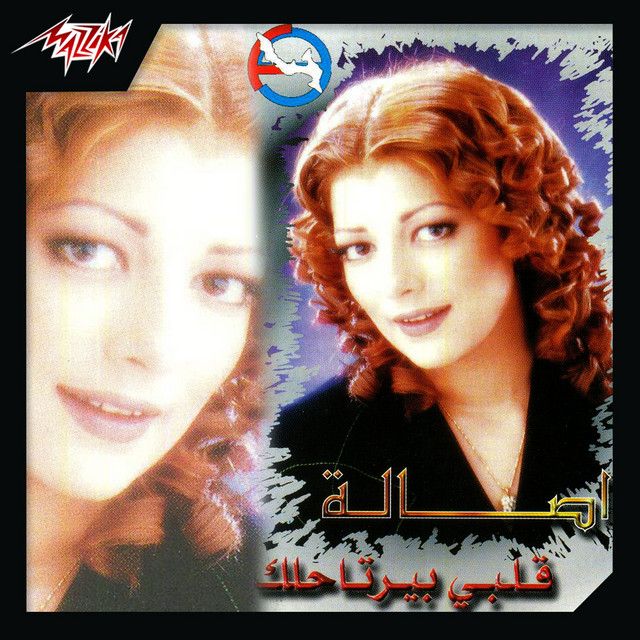 متن آهنگ Ala Ma Enta از Assala Nasri کاور آهنگ Ala Ma Enta از Assala Nasri
