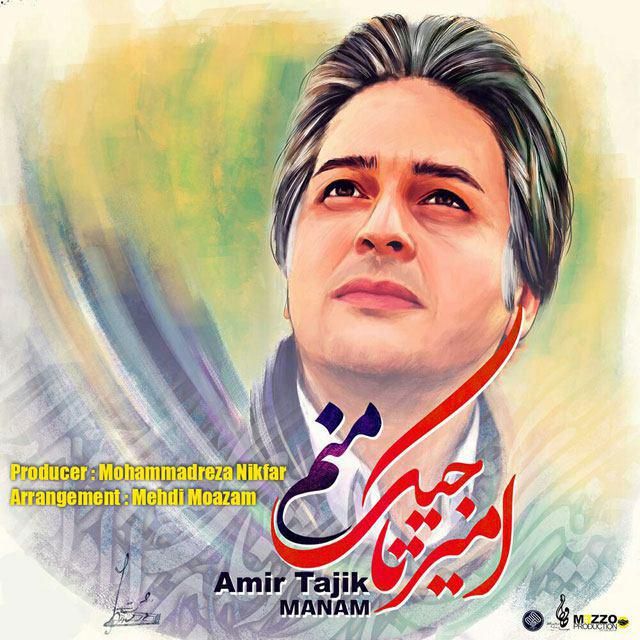 متن آهنگ منم از امیر تاجیک