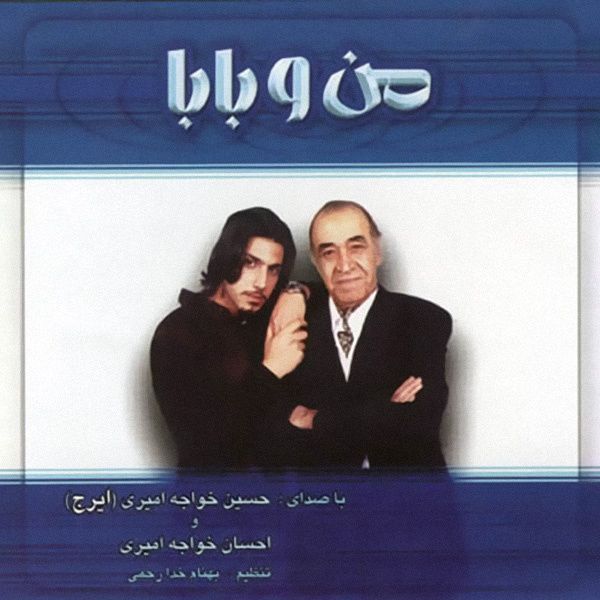 کاور آهنگ شاهزاده از احسان خواجه امیری