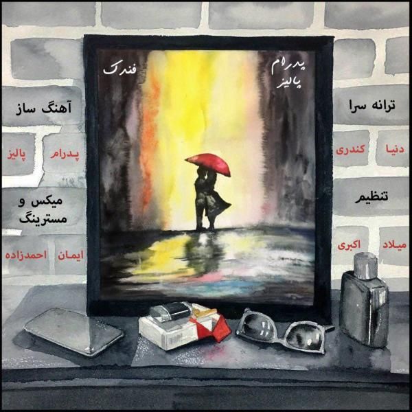 متن آهنگ فندک از پدرام پالیز کاور آهنگ فندک از پدرام پالیز