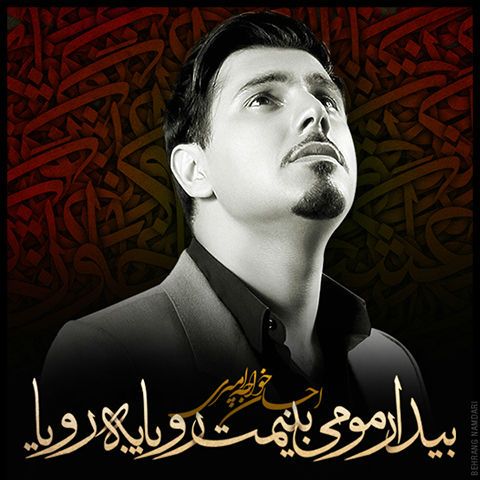 متن آهنگ حس غریب از احسان خواجه امیری کاور آهنگ حس غریب از احسان خواجه امیری
