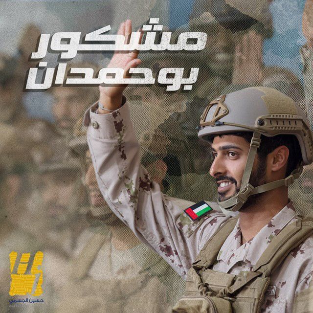 متن آهنگ مشكور بوحمدان از Hussain Aljassmi کاور آهنگ مشكور بوحمدان از Hussain Aljassmi