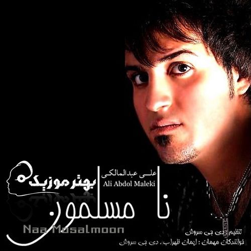 متن آهنگ مسافرم از علی عبدالمالکی کاور آهنگ مسافرم از علی عبدالمالکی