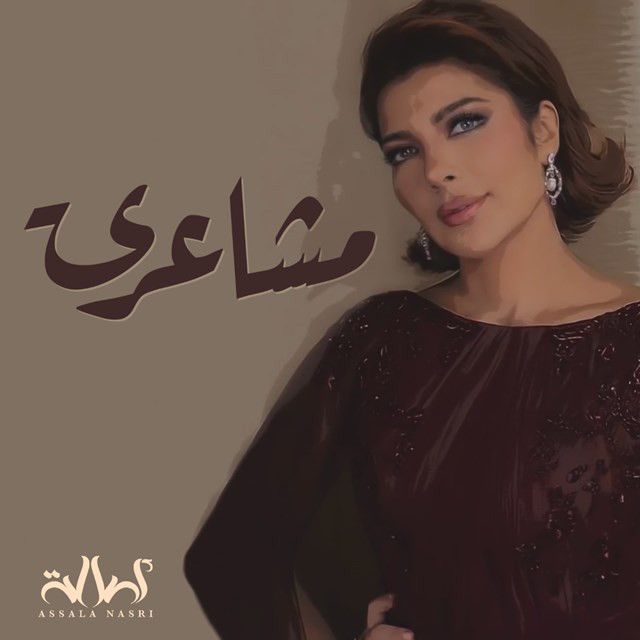 متن آهنگ Mashaeeri از Assala Nasri کاور آهنگ Mashaeeri از Assala Nasri