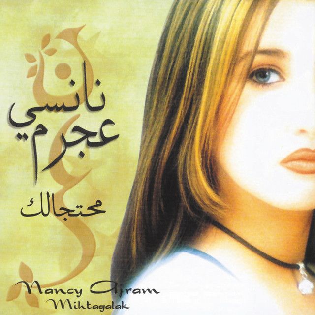 کاور آهنگ Mihtagalak از Nancy Ajram