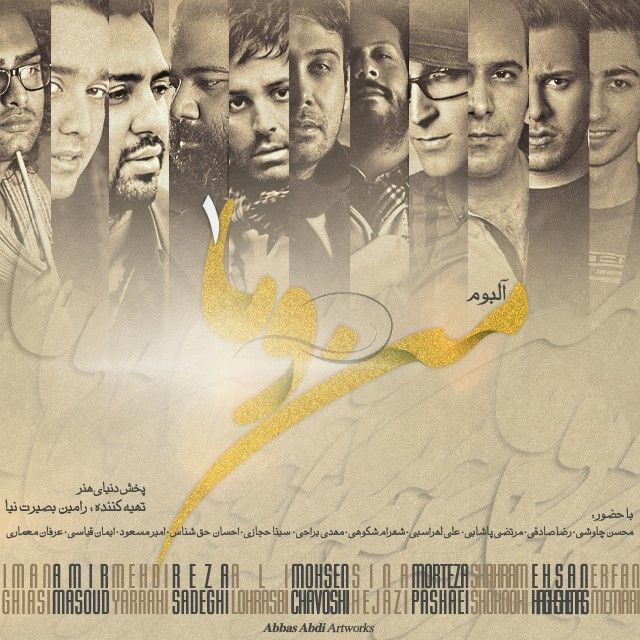 متن آهنگ فال از رضا صادقی کاور آهنگ فال از رضا صادقی