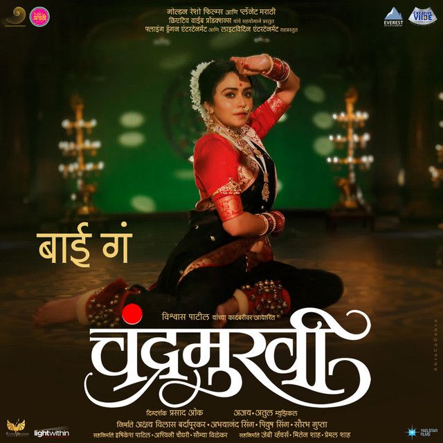 متن آهنگ Chandra از Shreya Ghoshal
