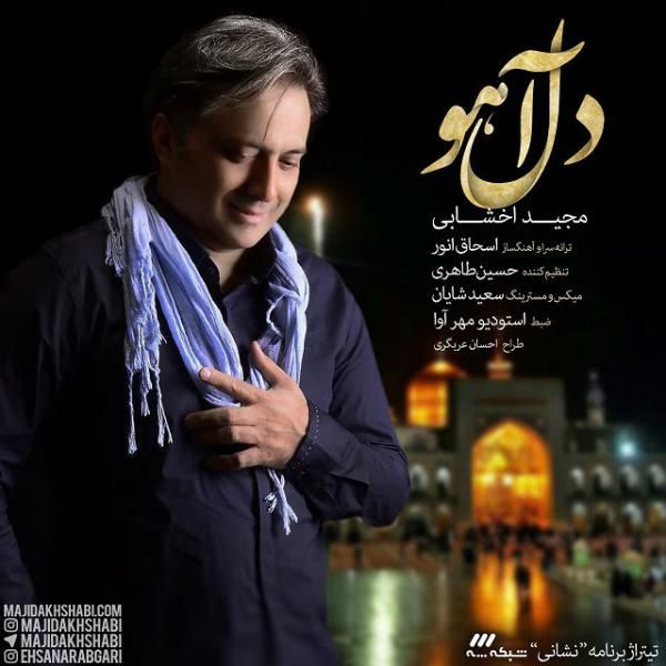 متن آهنگ دل آهو از مجید اخشابی کاور آهنگ دل آهو از مجید اخشابی