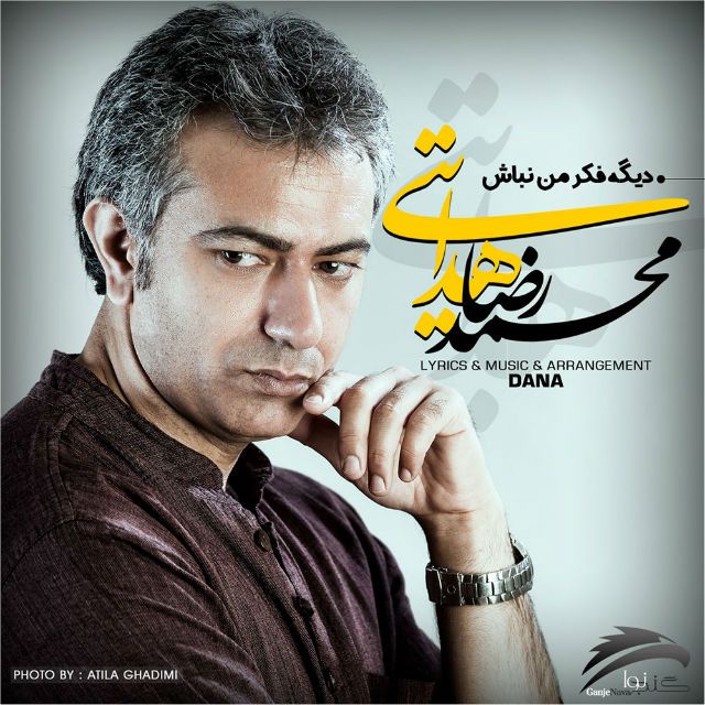 متن آهنگ دیگه فکر من نباش از محمدرضا هدایتی کاور آهنگ دیگه فکر من نباش از محمدرضا هدایتی
