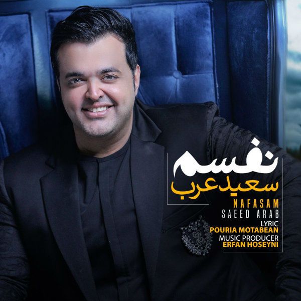 متن آهنگ نفسم از سعید عرب کاور آهنگ نفسم از سعید عرب