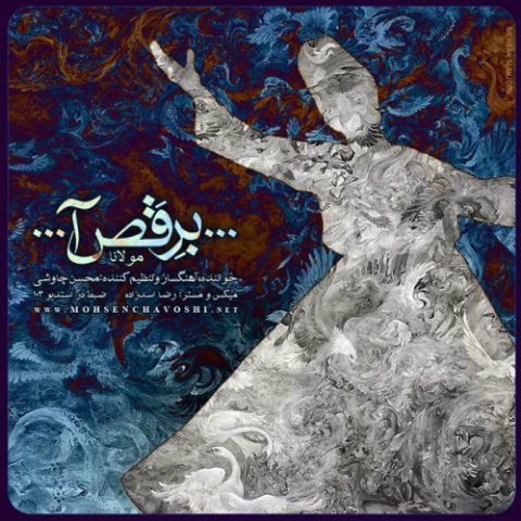 کاور آهنگ برقص آ... از محسن چاوشی