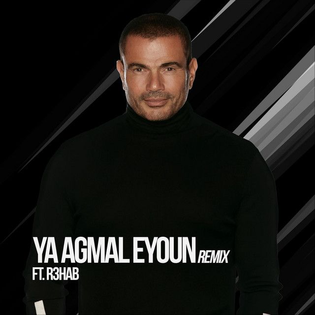 متن آهنگ Ya Agmal Eyoun (Remix) از Amr Diab کاور آهنگ Ya Agmal Eyoun (Remix) از Amr Diab