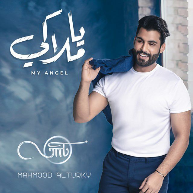 متن آهنگ My Angel از Mahmoud Al Turky