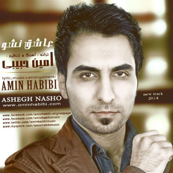 متن آهنگ عاشق نشو از امین حبیبی کاور آهنگ عاشق نشو از امین حبیبی
