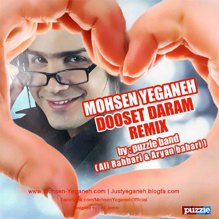 متن آهنگ دوست دارم (ریمیکس) از محسن یگانه کاور آهنگ دوست دارم (ریمیکس) از محسن یگانه