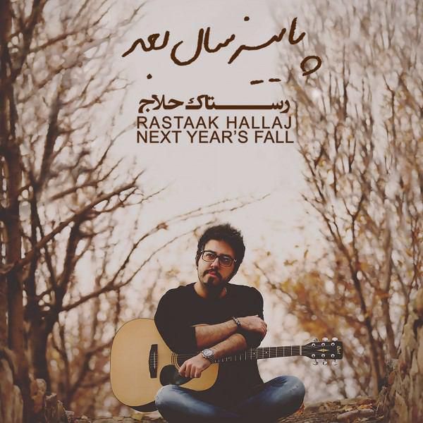 متن آهنگ آخر اسفند از رستاک حلاج کاور آهنگ آخر اسفند از رستاک حلاج
