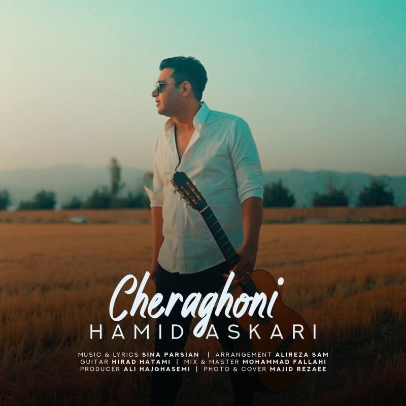متن آهنگ چراغونی از حمید عسکری کاور آهنگ چراغونی از حمید عسکری