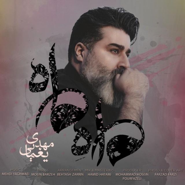 متن آهنگ ماه ماه از مهدی یغمایی