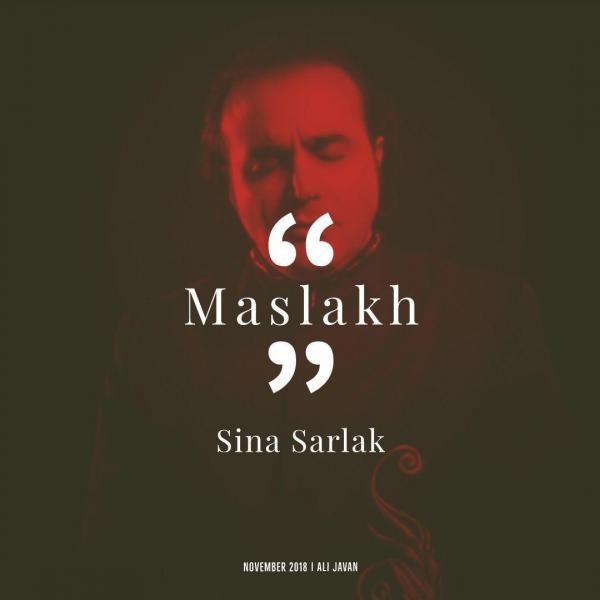 متن آهنگ مسلخ از سینا سرلک کاور آهنگ مسلخ از سینا سرلک