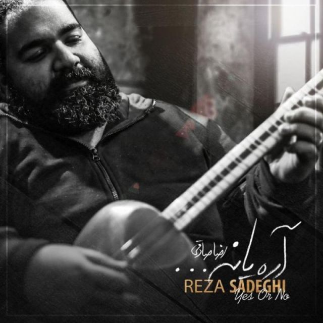 کاور آهنگ آره یا نه از رضا صادقی