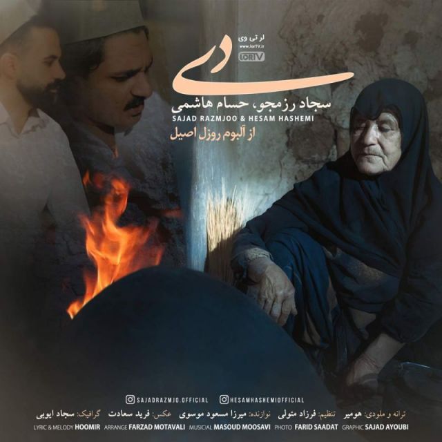 کاور آهنگ دی از سجاد رزمجو