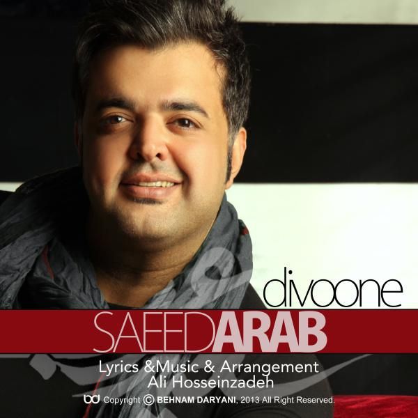متن آهنگ دیوونه از سعید عرب کاور آهنگ دیوونه از سعید عرب