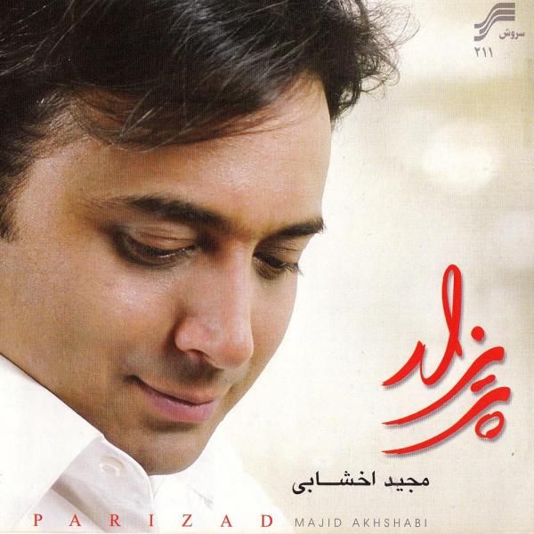 متن آهنگ خانه به دوش از مجید اخشابی کاور آهنگ خانه به دوش از مجید اخشابی