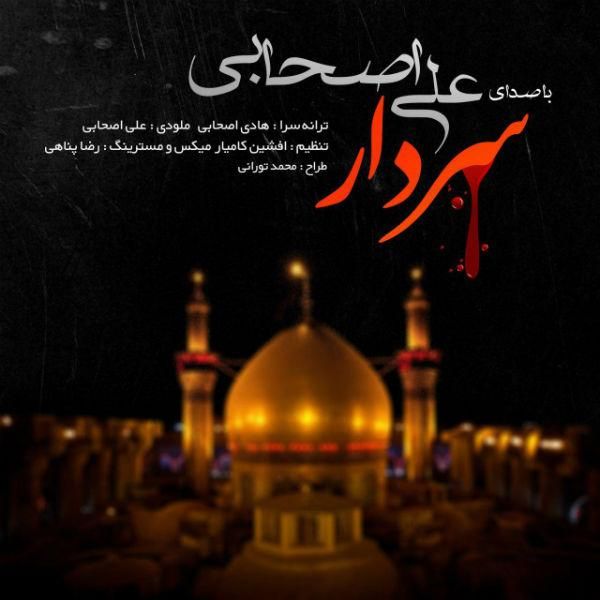 کاور آهنگ سردار از علی اصحابی