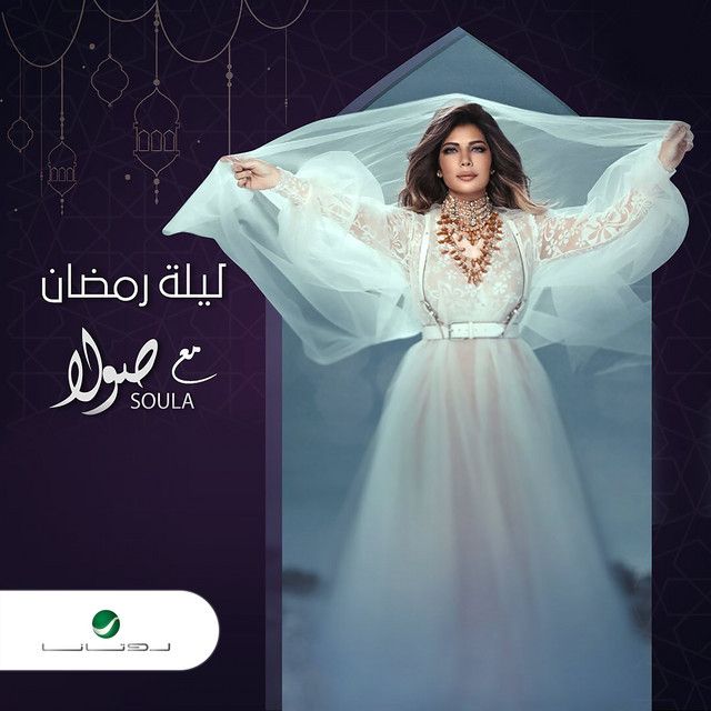 متن آهنگ Al Mostafa از Assala Nasri کاور آهنگ Al Mostafa از Assala Nasri