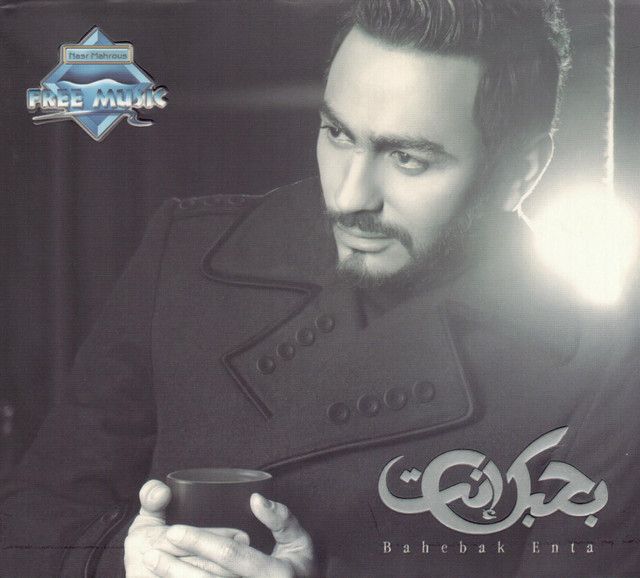 متن آهنگ Safha Gededa از Tamer Hosny