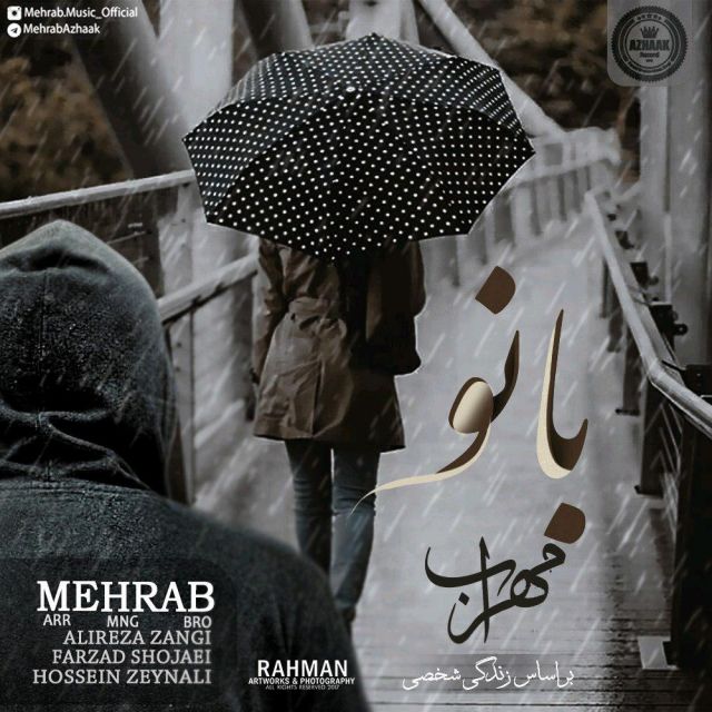 متن آهنگ بانو از مهراب