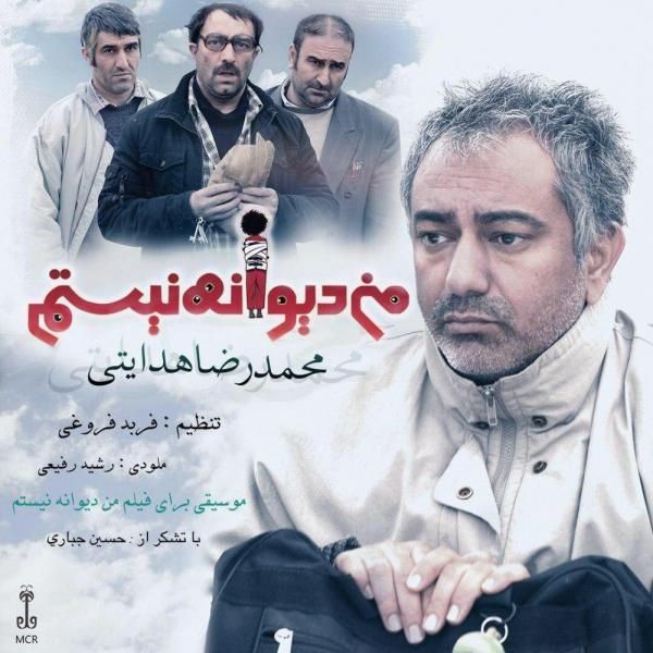متن آهنگ من دیوانه نیستم از محمدرضا هدایتی کاور آهنگ من دیوانه نیستم از محمدرضا هدایتی