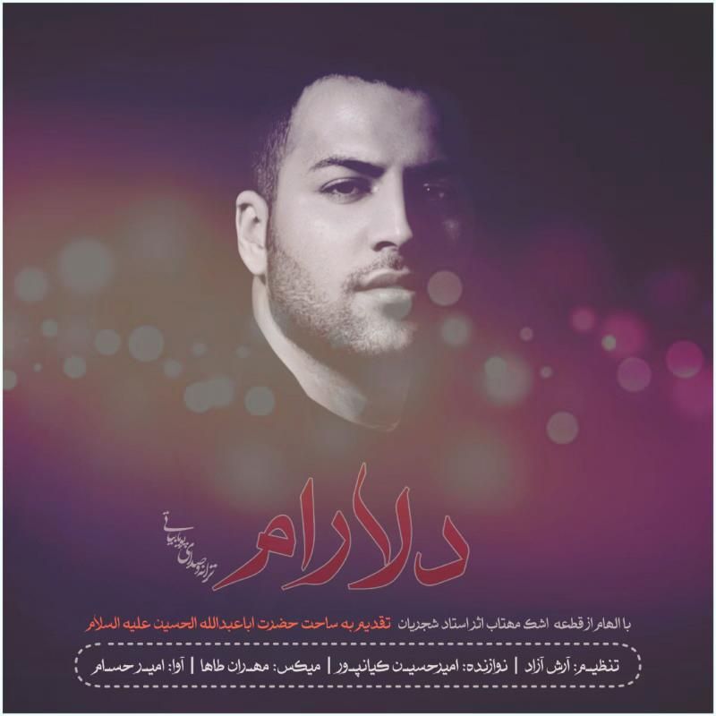 متن آهنگ دلارام از پویا بیاتی