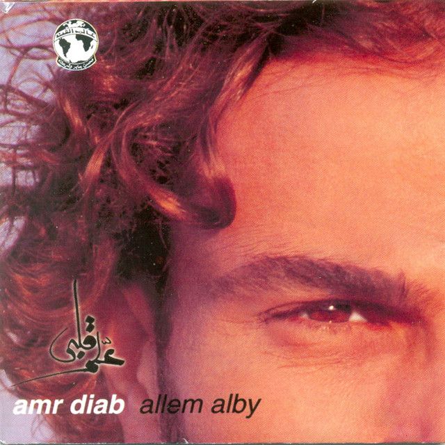 متن آهنگ Kollohom از Amr Diab کاور آهنگ Kollohom از Amr Diab