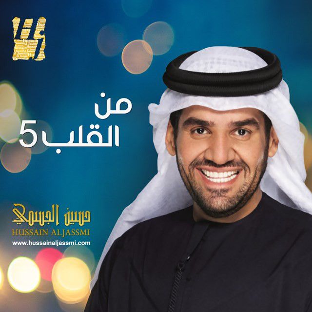 کاور آهنگ أنا يا خوي از Hussain Aljassmi
