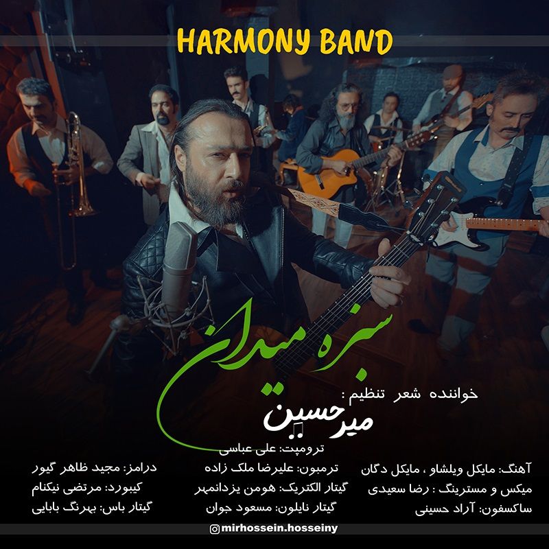 متن آهنگ سبزه میدان از میرحسین کاور آهنگ سبزه میدان از میرحسین