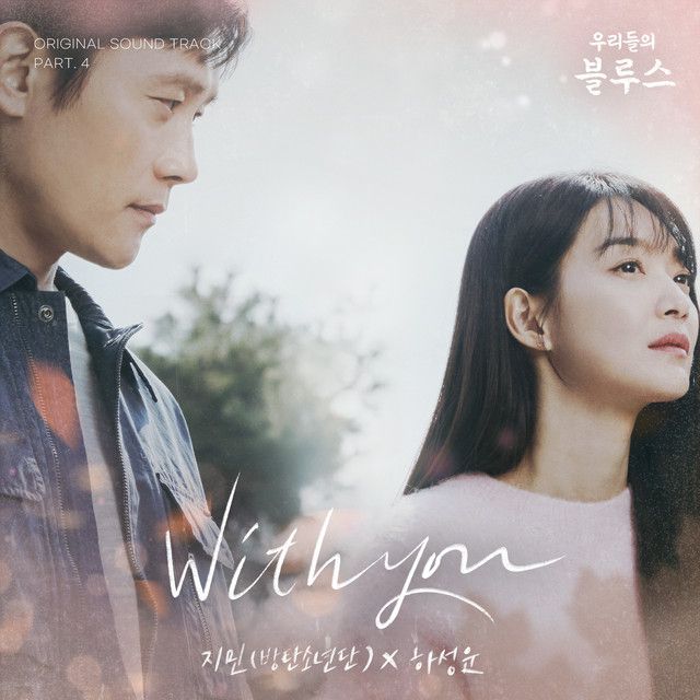 متن آهنگ With you از Jimin کاور آهنگ With you از Jimin