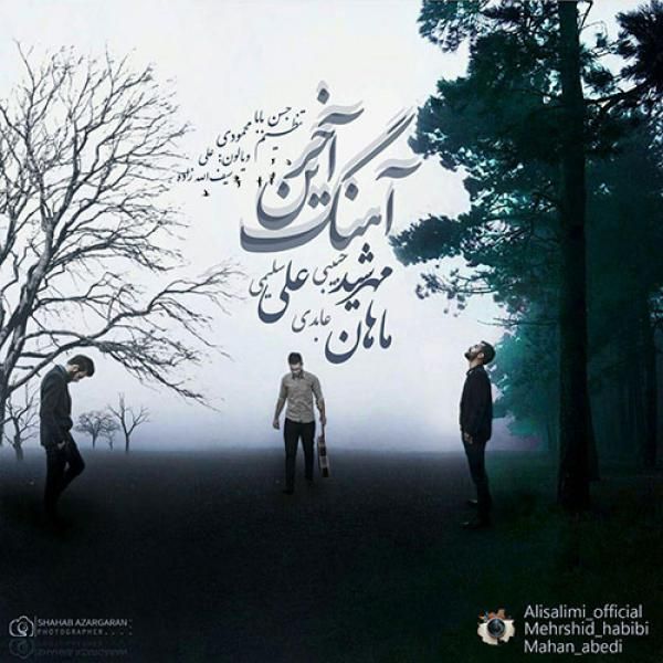 متن آهنگ آخرین آهنگ از مهرشید حبیبی و امیرحسین نجات کاور آهنگ آخرین آهنگ از مهرشید حبیبی و امیرحسین نجات