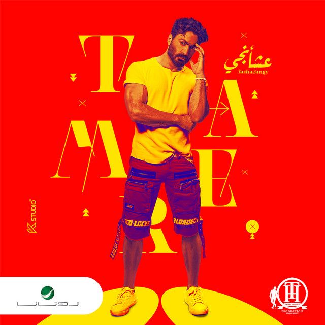 متن آهنگ لیه طله از Tamer Hosny