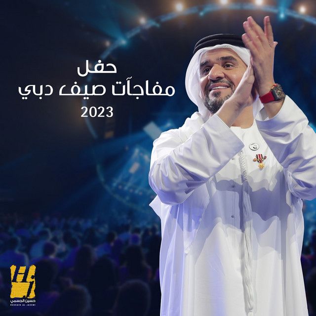 متن آهنگ Ommi از Hussain Aljassmi کاور آهنگ Ommi از Hussain Aljassmi