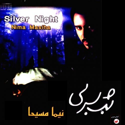 متن آهنگ غریب از نیما مسیحا