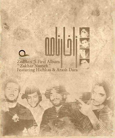 متن آهنگ مهدکودک از زدبازی کاور آهنگ مهدکودک از زدبازی