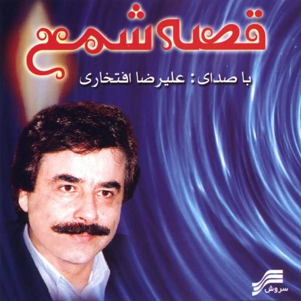 متن آهنگ رد خون از علیرضا افتخاری کاور آهنگ رد خون از علیرضا افتخاری