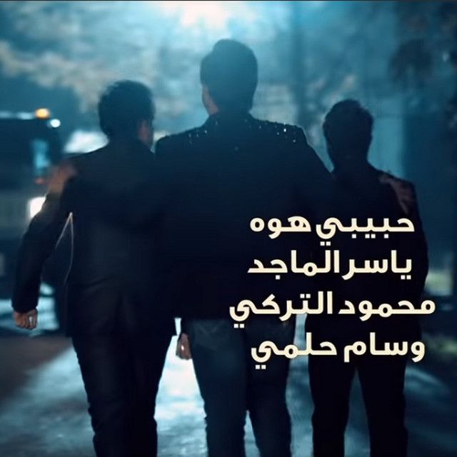 متن آهنگ Habibi Howa از Mahmoud Al Turky