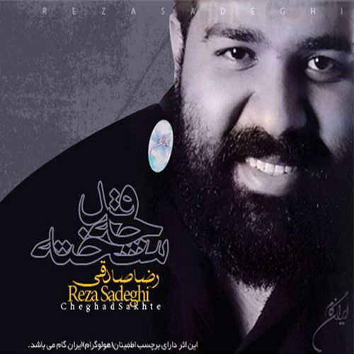 متن آهنگ کافیه از رضا صادقی کاور آهنگ کافیه از رضا صادقی