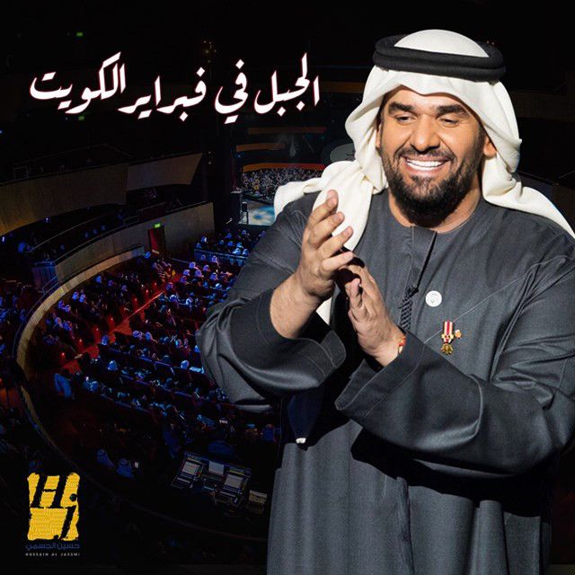 متن آهنگ Boshret Khair از Hussain Aljassmi کاور آهنگ Boshret Khair از Hussain Aljassmi